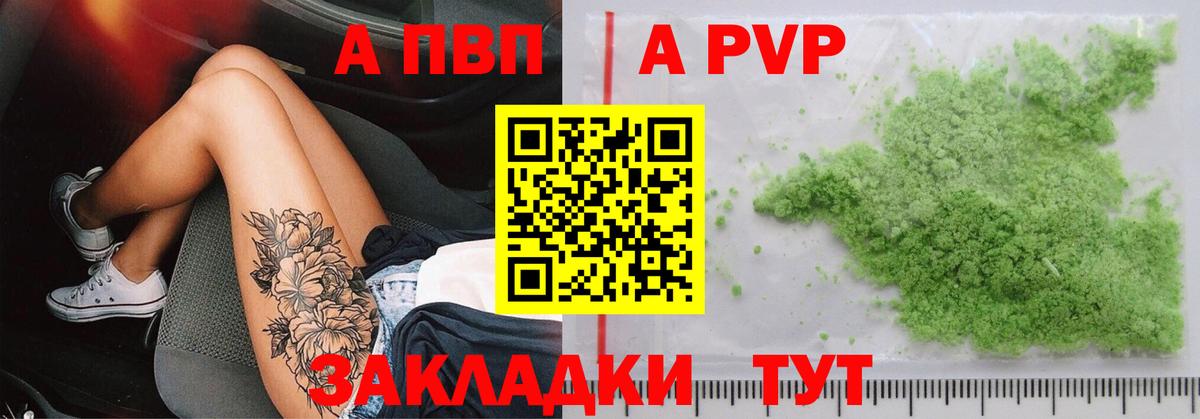 Alpha PVP Соль  Вход с VPN  Сургут  A-PVP  A-PVP мука 