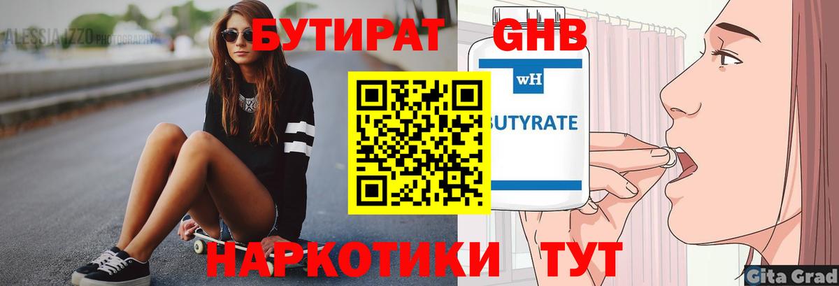 БУТИРАТ BDO 33% Сургут