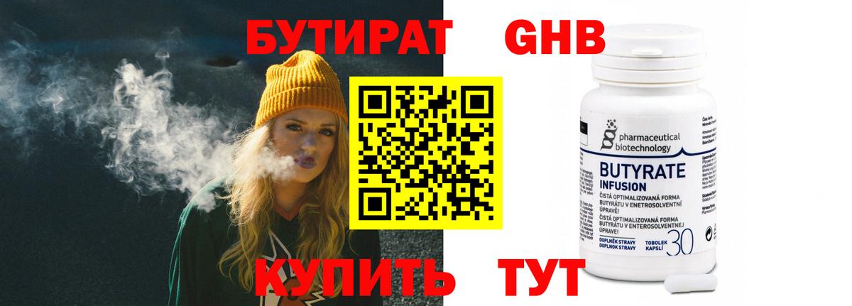 Бутират BDO 33%  Вход с VPN  Сургут 
