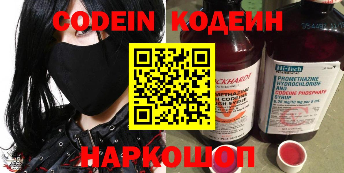 Кодеин напиток Lean (лин)  Вход с VPN  Codein Purple Drank  Сургут 