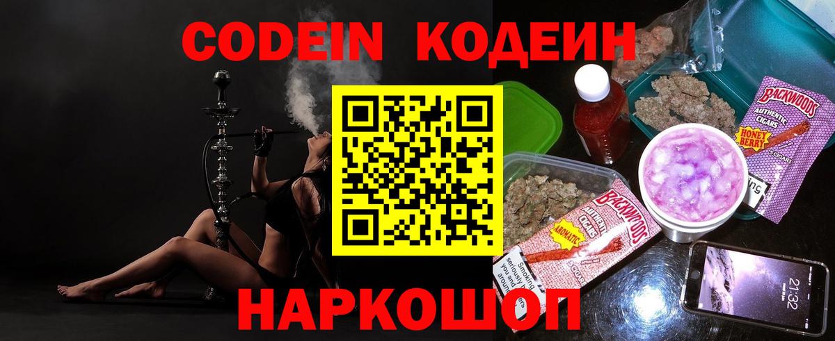 Кодеин напиток Lean (лин) Сургут
