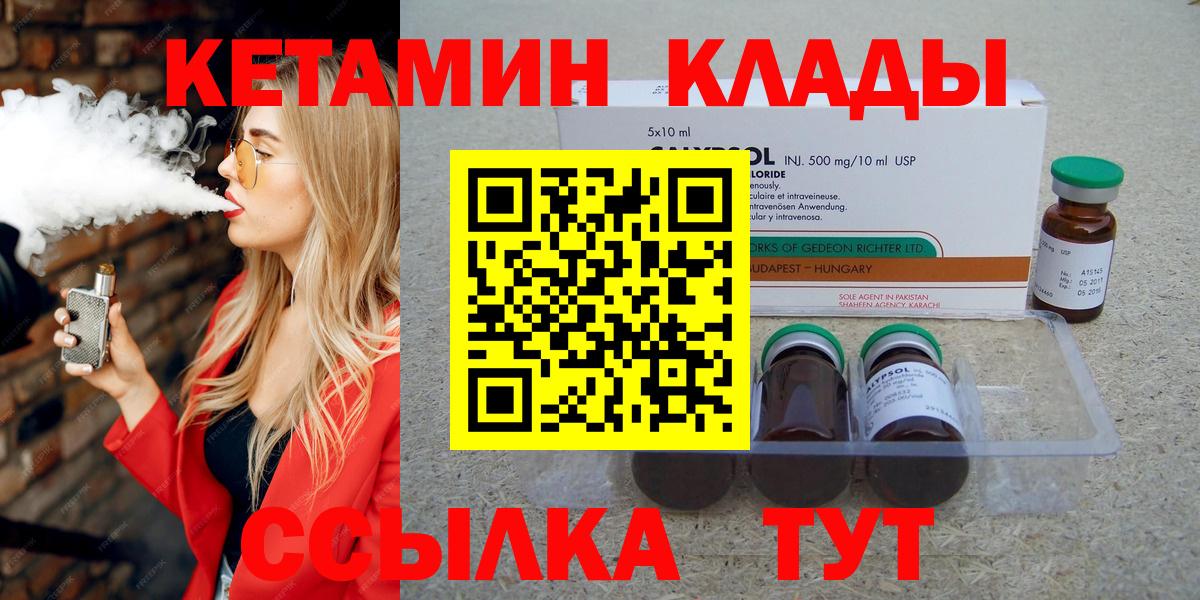 Кетамин ketamine Сургут
