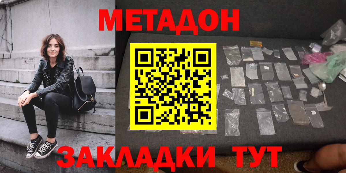 Сургут  МЕТАДОН кристалл  Вход с VPN 
