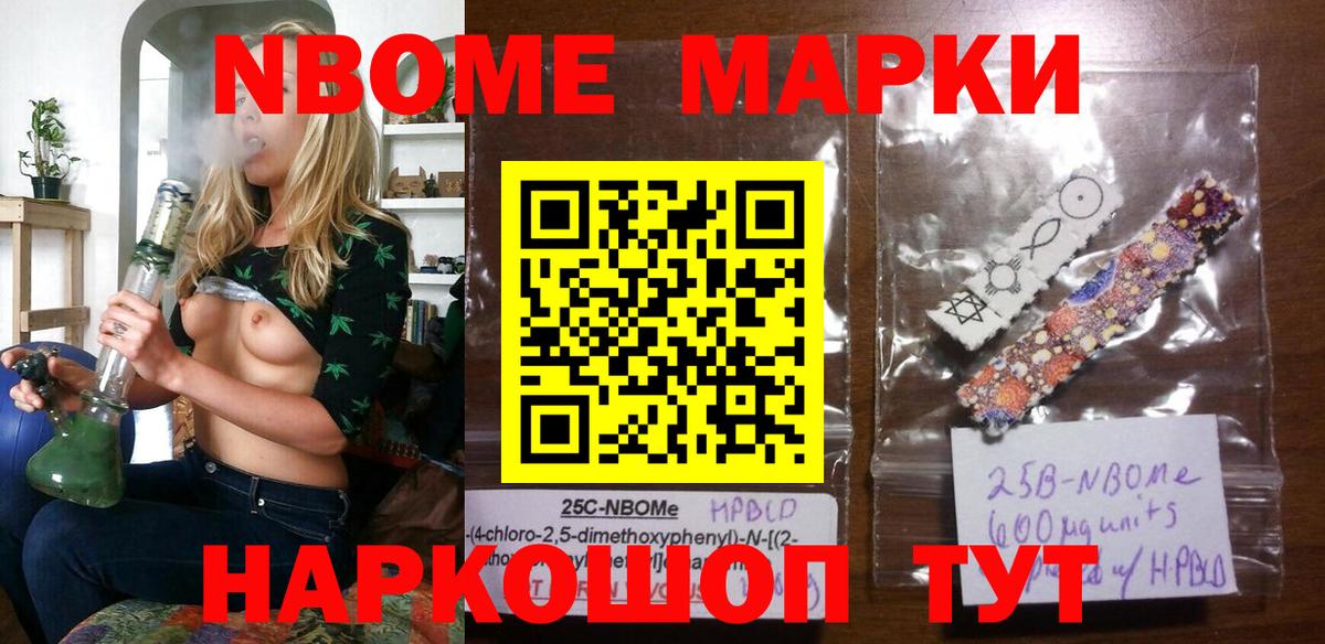 Марки 25I-NBOMe 1,5мг Сургут